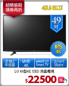 LG 49型4K UHD 液晶電視