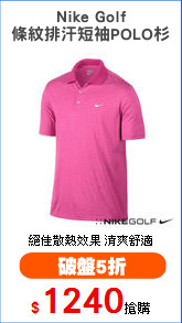 Nike Golf
條紋排汗短袖POLO杉