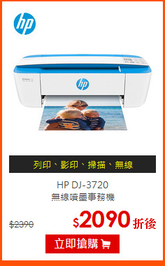 HP DJ-3720<br>
無線噴墨事務機