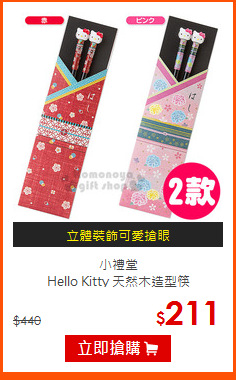 小禮堂<br>
Hello Kitty 天然木造型筷