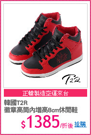 韓國T2R
徽章高筒內增高8cm休閒鞋