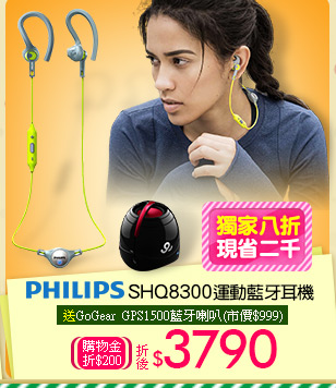 PHILIPS SHQ8300運動藍牙耳機