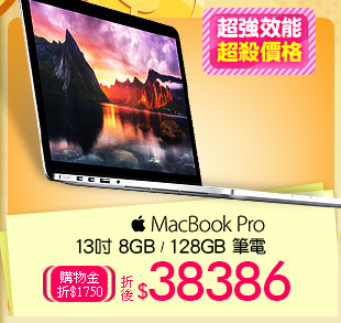 Apple MacBook Pro 13吋 8GB/128GB 筆電