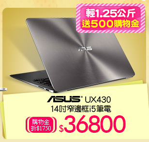 Asus UX43014吋窄邊框i5筆電