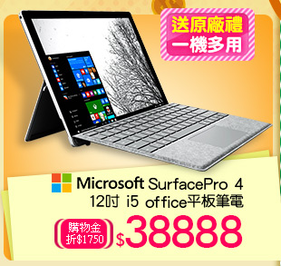 Microsoft SurfacePro 412吋i5 office平板筆電
