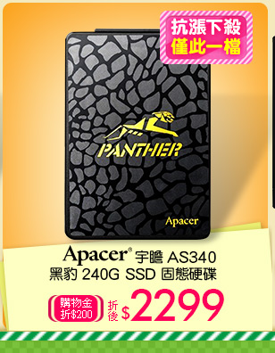 Apacer宇瞻 AS340黑豹240G SSD固態硬碟 