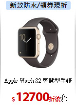Apple Watch S2
智慧型手錶