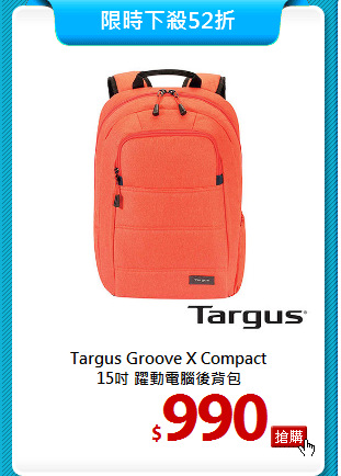 Targus Groove X Compact<br>
15吋 躍動電腦後背包