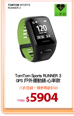 TomTom Sports RUNNER 3
GPS 戶外運動錶-心率款