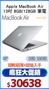 Apple MacBook Air
13吋 8GB/128GB 筆電