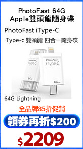 PhotoFast 64G
Apple雙頭龍隨身碟