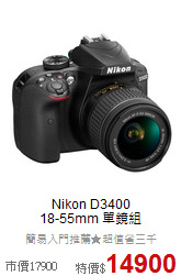 Nikon D3400<BR>18-55mm 單鏡組