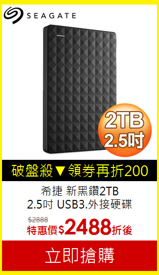希捷 新黑鑽2TB<BR>2.5吋 USB3.外接硬碟