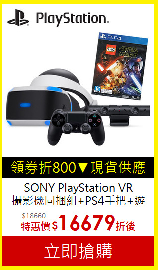 SONY PlayStation VR<br>
攝影機同捆組+PS4手把+遊戲