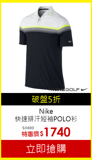 Nike<br> 
快速排汗短袖POLO衫