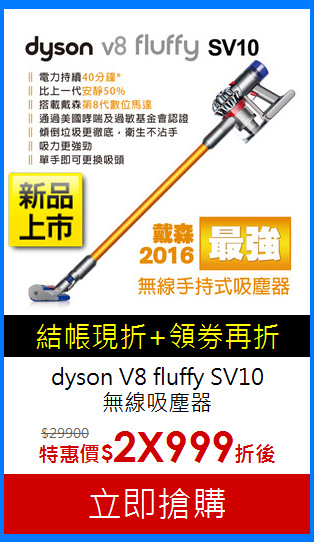 dyson V8 fluffy SV10<BR> 無線吸塵器