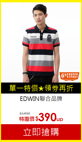 EDWIN聯合品牌