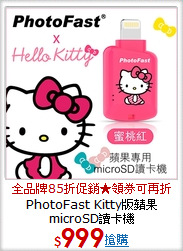 PhotoFast Kitty版
蘋果microSD讀卡機
