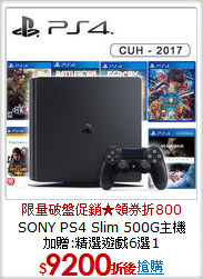 SONY PS4 Slim 500G主機<BR>
加贈:精選遊戲6選1