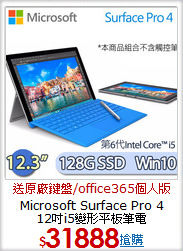 Microsoft Surface Pro 4<BR>
12吋i5變形平板筆電