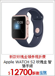 Apple WATCH S2
玫瑰金 智慧手錶
