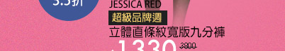 JESSICA RED立體直條紋寬版九分褲