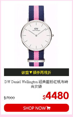 DW Daniel Wellington 經典藍粉紅帆布時尚女錶