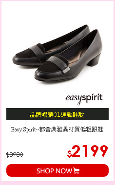 Easy Spirit--都會典雅異材質低粗跟鞋