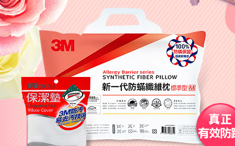 表布升級 觸感升級3M 新一代防蹣枕+枕套組