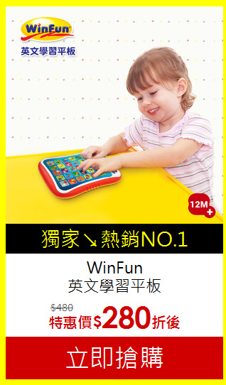 WinFun<br>
英文學習平板