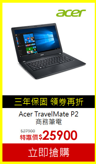 Acer TravelMate P2<BR>
商務筆電