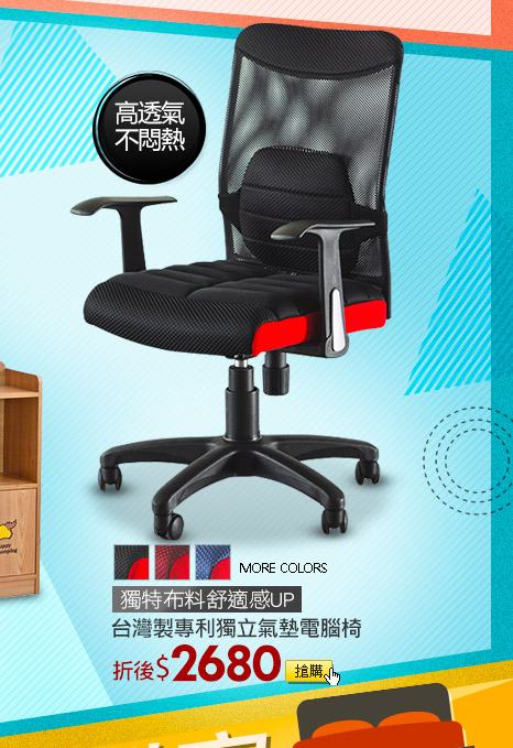 獨特布料舒適感UP台灣製專利獨立氣墊電腦椅