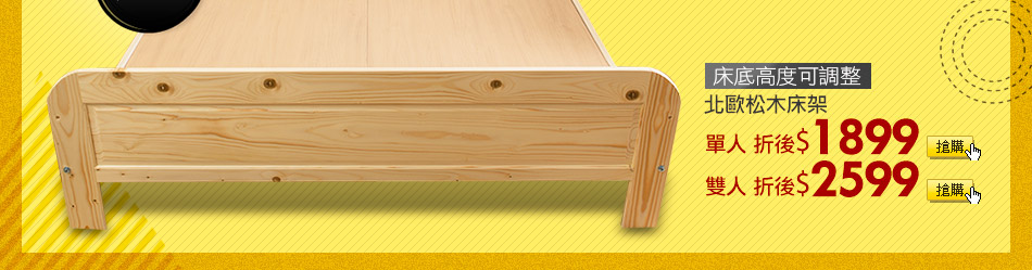 床底高度可調整北歐松木床架