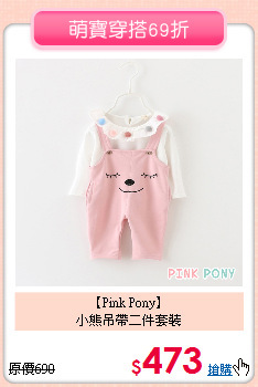 【Pink Pony】<br>
小熊吊帶二件套裝