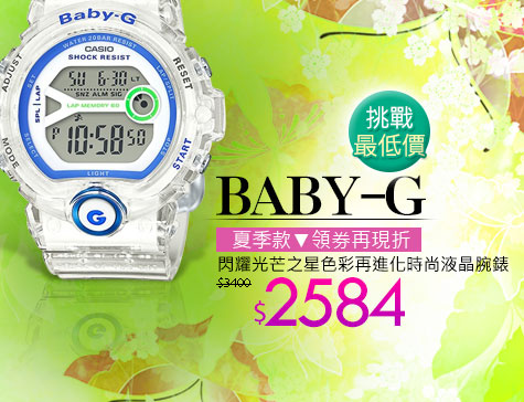 BABY-G 閃耀光芒之星色彩再進化時尚液晶腕錶