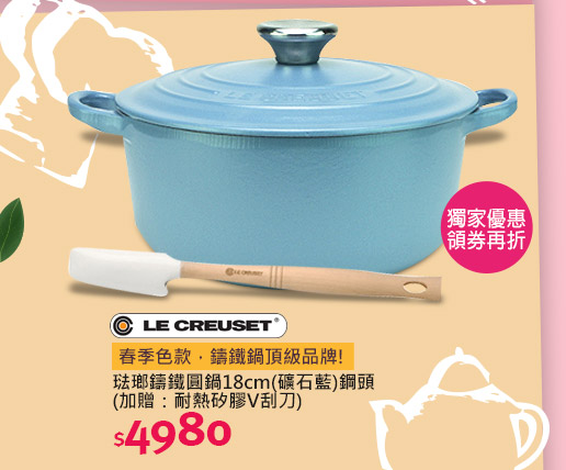 LE CREUSET 琺瑯鑄鐵圓鍋18cm(礦石藍)鋼頭