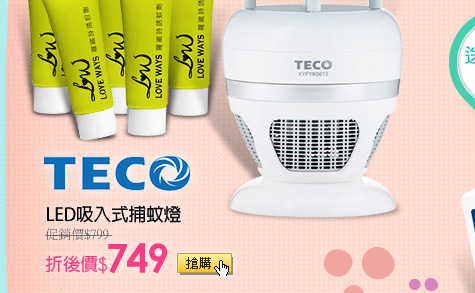 東元TECO LED吸入式捕蚊燈