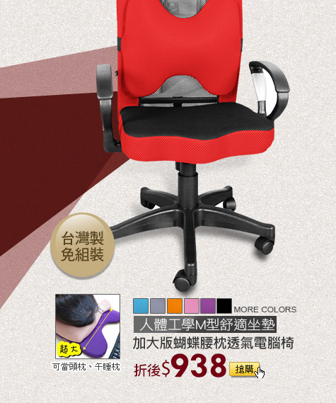 人體工學M型舒適坐墊加大版蝴蝶腰枕透氣電腦椅