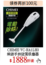 CHIMEI VC-HA1LH0<br>
無線手持旋風吸塵器