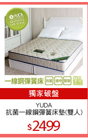 YUDA
抗菌一線鋼彈簧床墊(雙人)