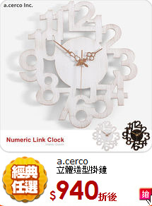 a.cerco<BR>
立體造型掛鐘