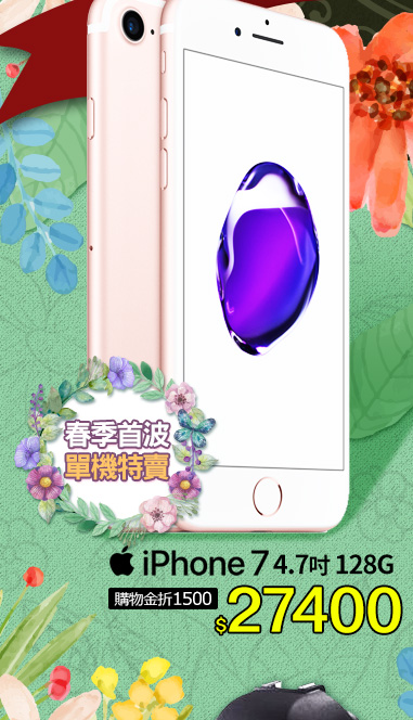 APPLE iPhone 7 4.7吋_128G