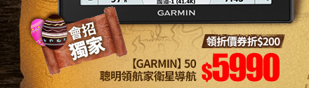 【GARMIN】50 聰明領航家衛星導航