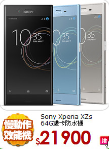 Sony Xperia XZs<br>
64G雙卡防水機