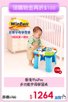 香港WinFun<br>
多功能字母學習桌