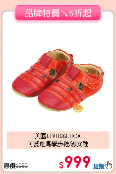 美國LIVIE&LUCA<br>
可愛斑馬學步鞋/淑女鞋