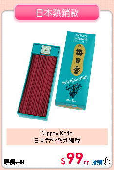 Nippon Kodo<BR>
日本香堂系列線香