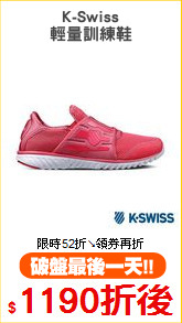 K-Swiss
輕量訓練鞋