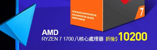 AMD RYZEN 7 1700