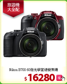 Nikon B700
60倍光學望遠變焦機